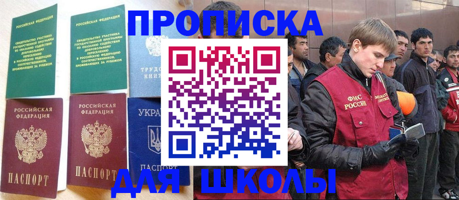 прописка 2025 в Абакане
