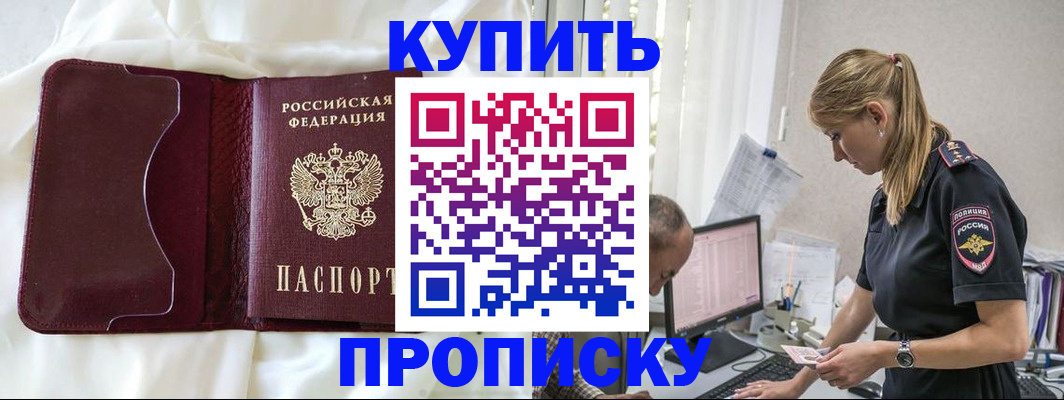 прописка регистрация в Абакане