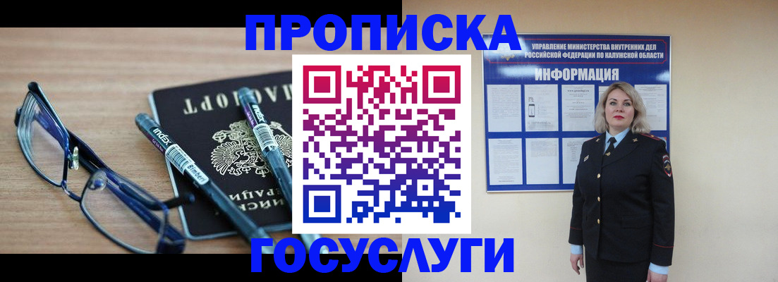 временная регистрация для школы в Абакане