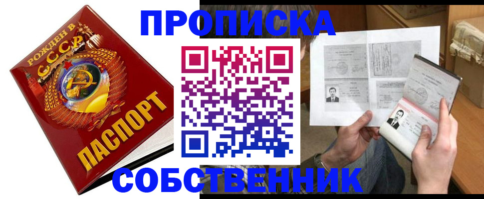 временная регистрация в Абакане