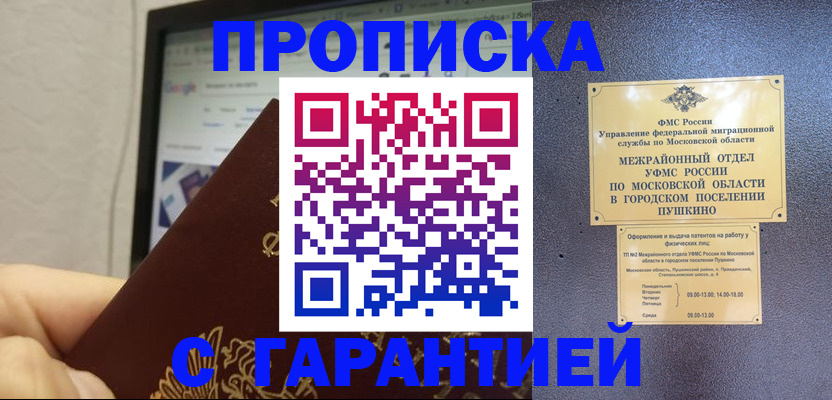 где прописаться в Абакане