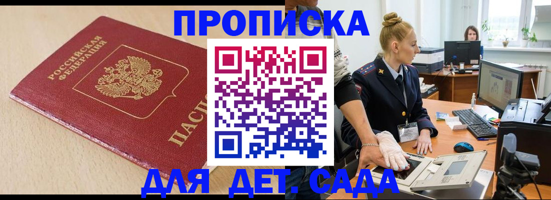 временная регистрация адрес в Абакане