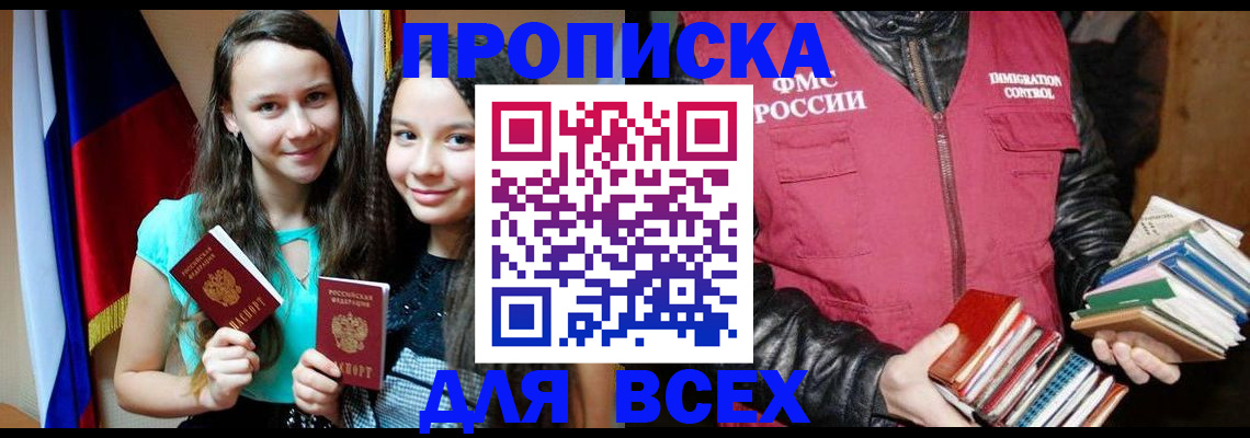 временная регистрация адрес в Абакане